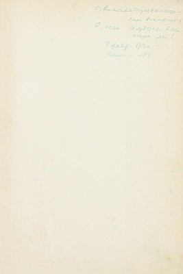 [Корректурный экземпляр]. Пастернак Б.Л. Поверх барьеров. Стихи разных лет. М.; Л.: Госиздат, 1929.